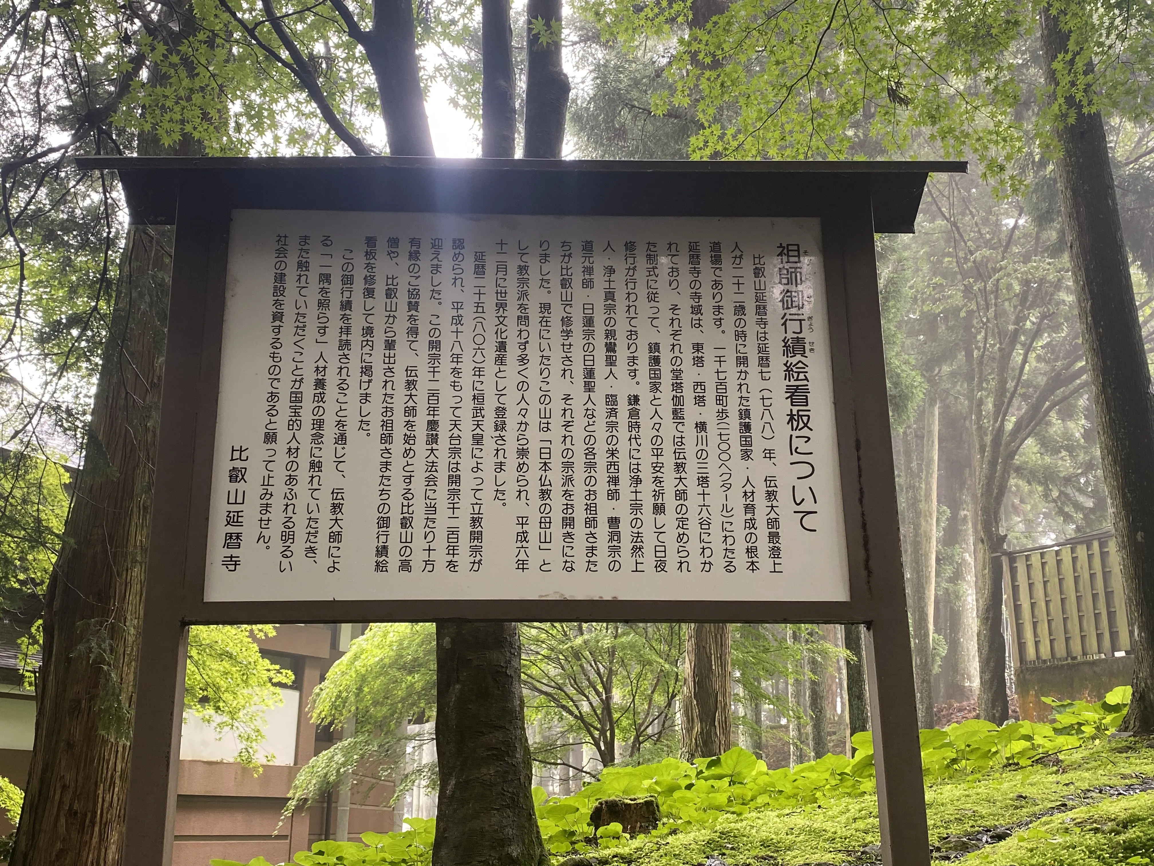 伝教大使「最澄」の歴史がズラリ2