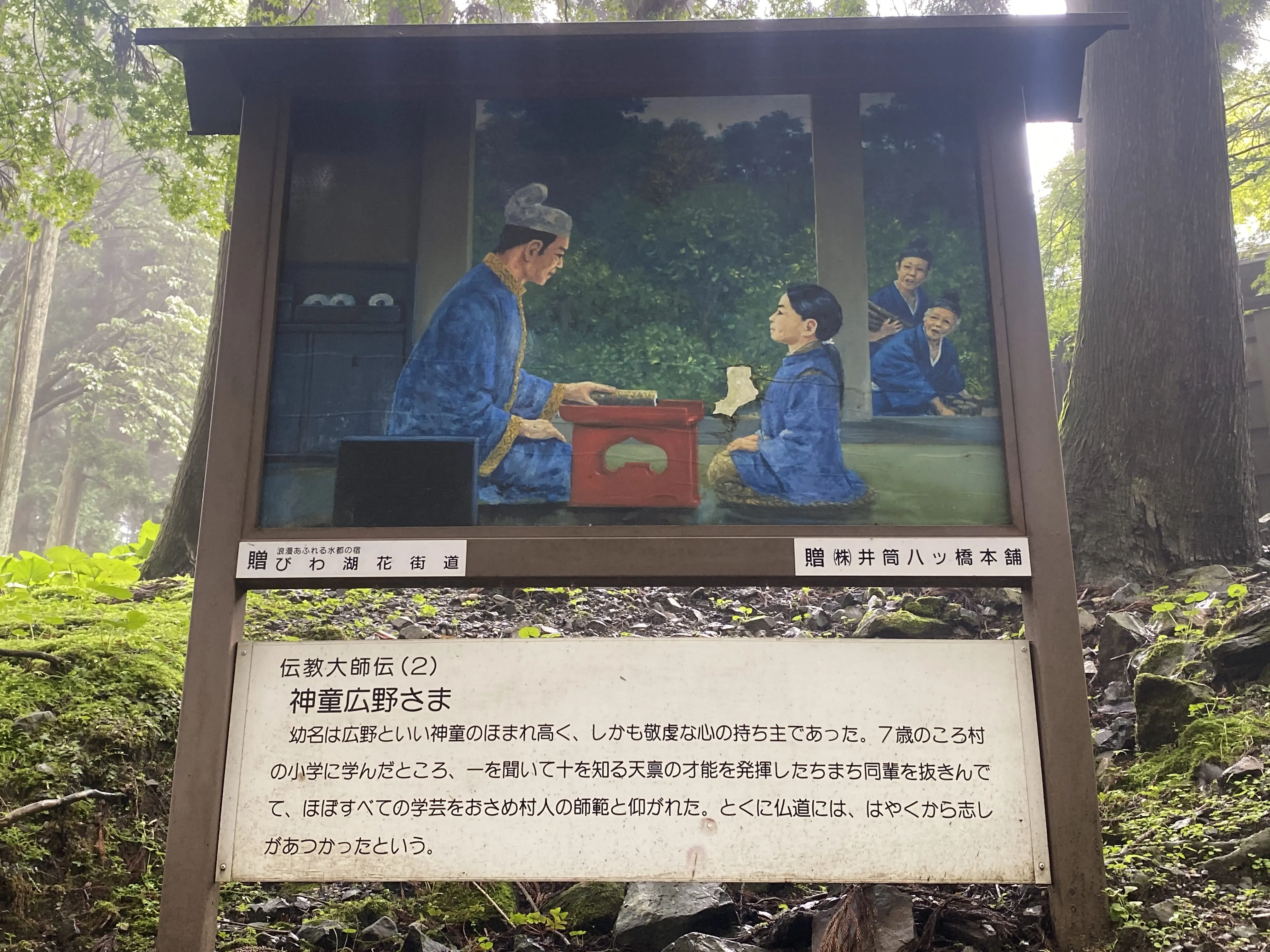 伝教大使「最澄」の歴史がズラリ5