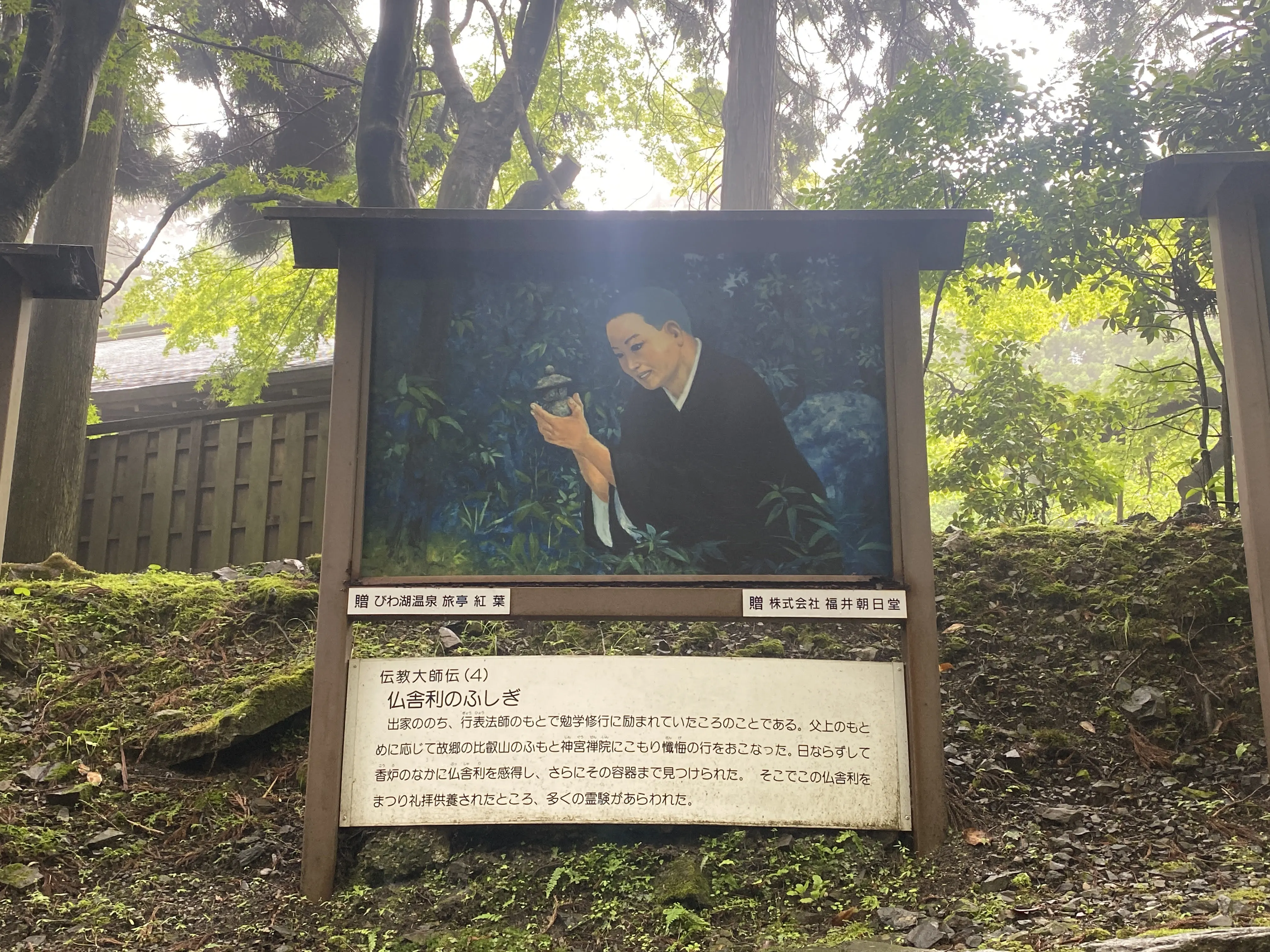 伝教大使「最澄」の歴史がズラリ7