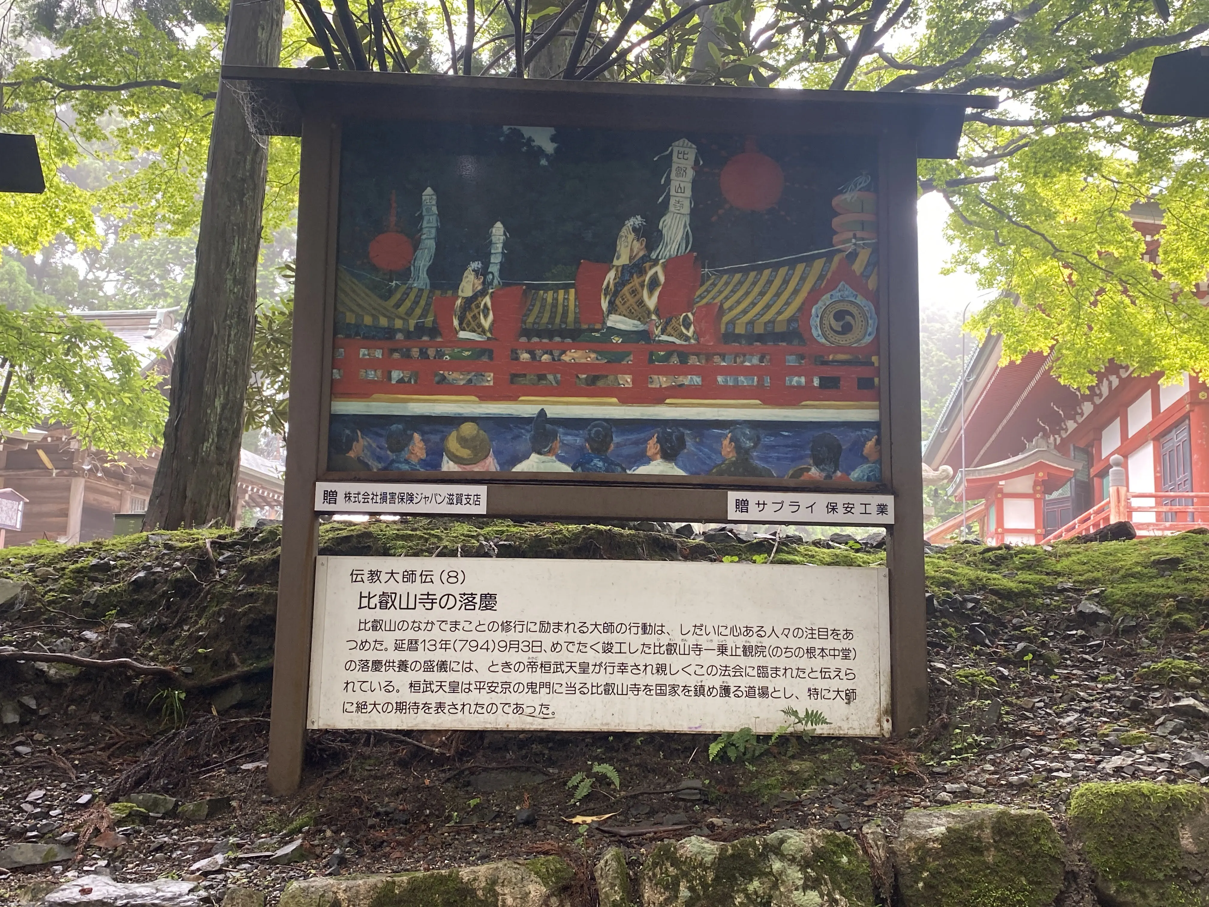 伝教大使「最澄」の歴史がズラリ11