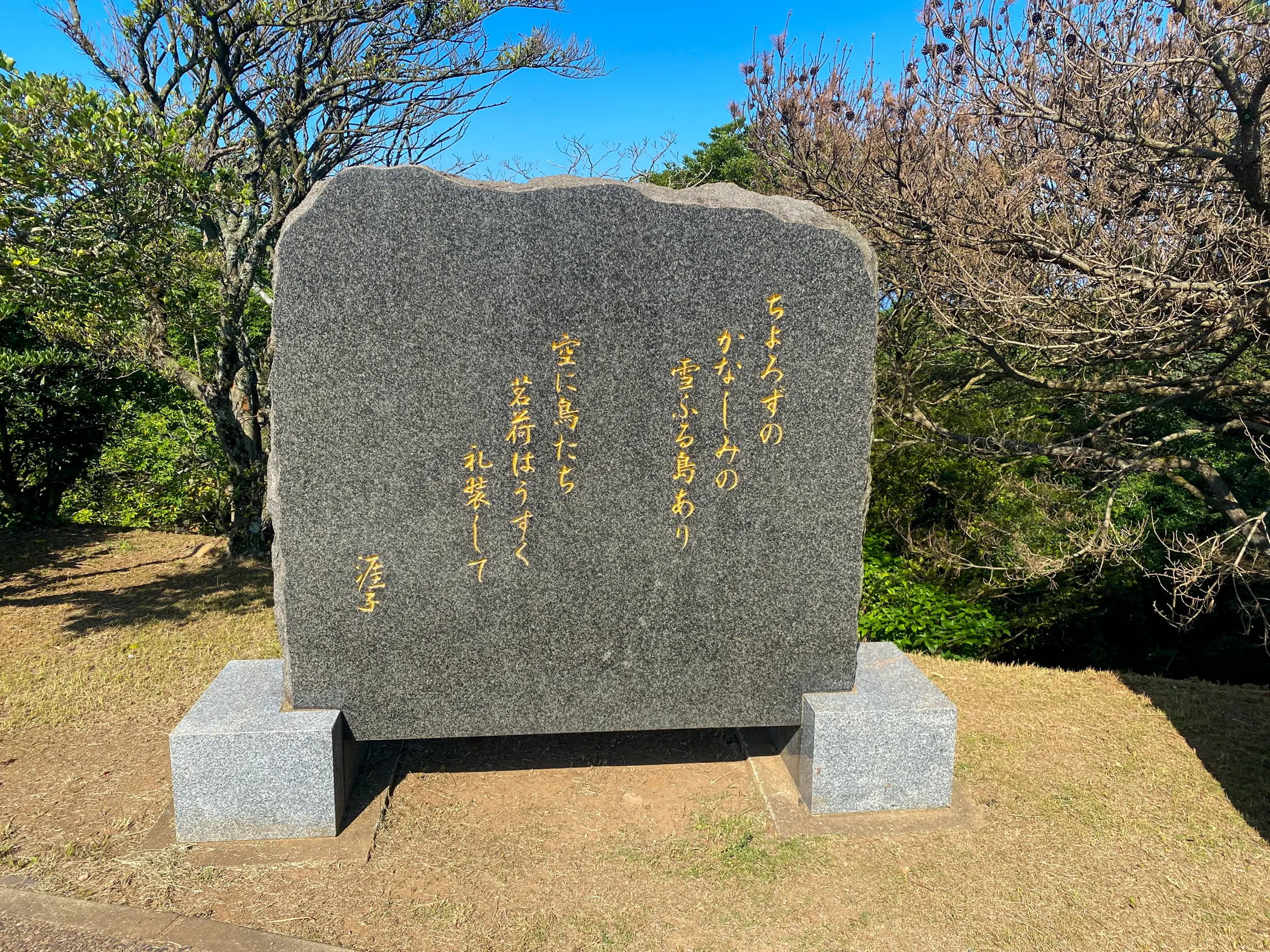 「弓張岳展望台」石板2